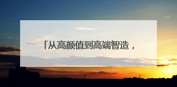从高颜值到高端智造，海南三亚天涯区如何从“洼地”拔地而起？